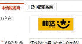 精打教程(94)京東無界電子面單簽約申請