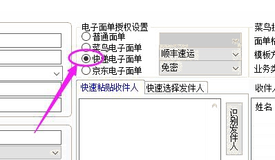 選快遞電子面單