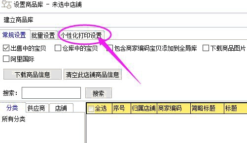 個性化打印設置