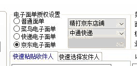 精打教程(102)京東無界電子面單自由打印