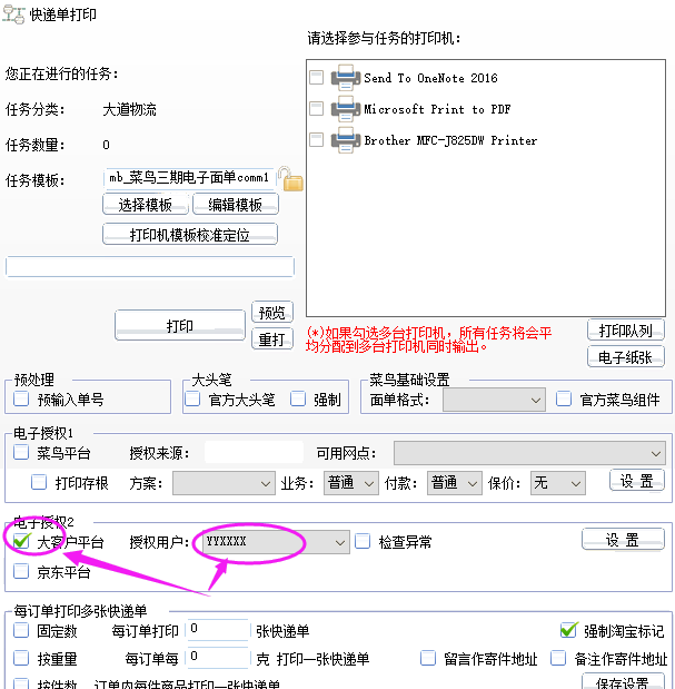 運單打印廣州大道物流電子面單
