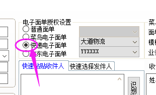 選擇快遞電子面單
