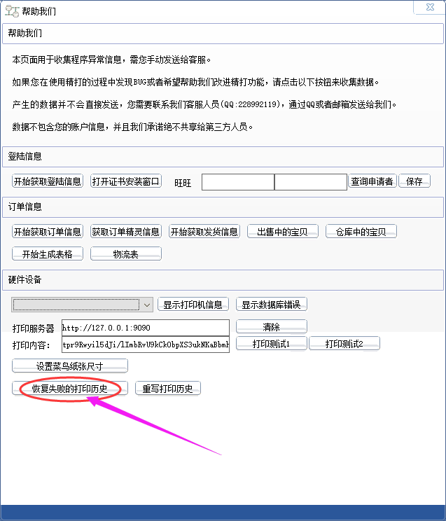 恢復(fù)失敗的打印歷史