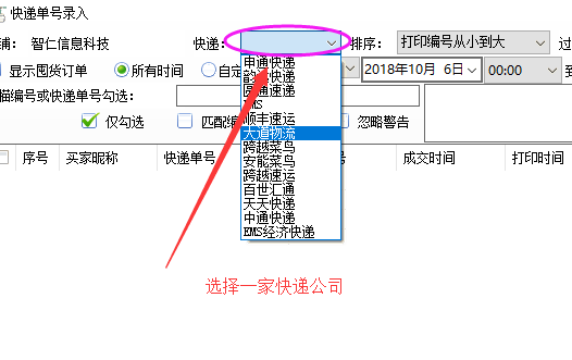 選擇快遞