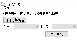 精打教程(113)導入快遞單號發貨（簡易）