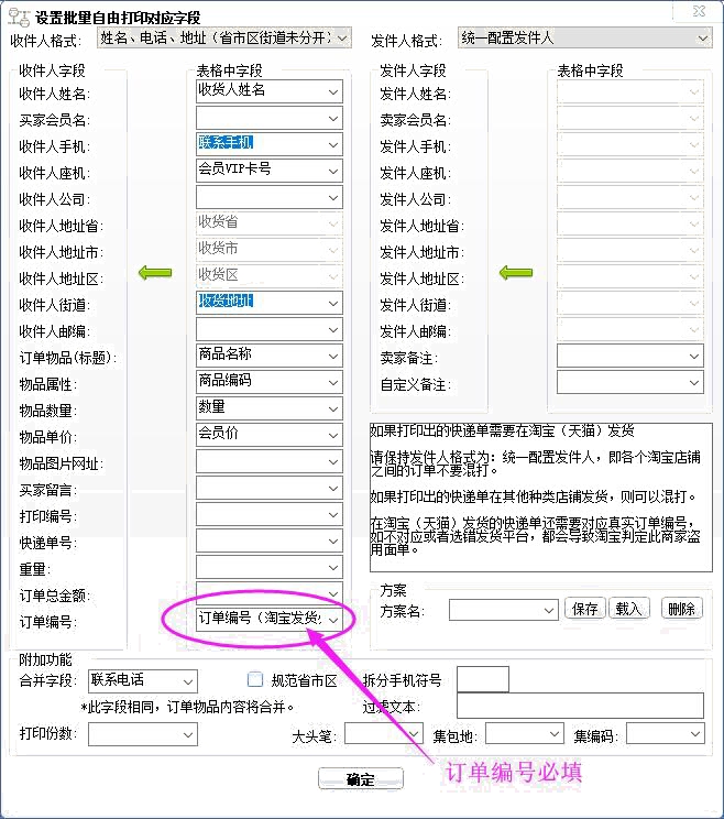 設(shè)置對(duì)應(yīng)字段