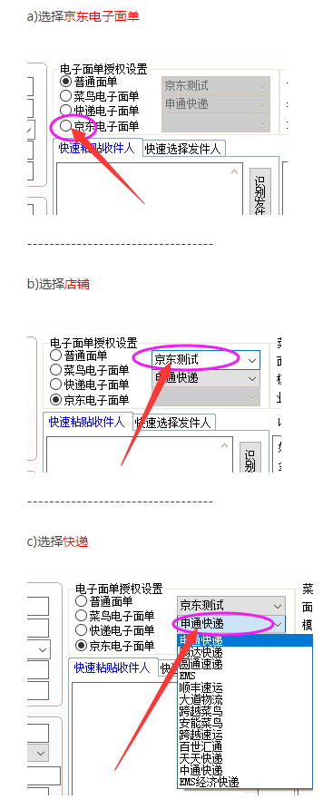 選擇京東電子面單