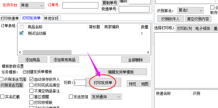 打印發貨單
