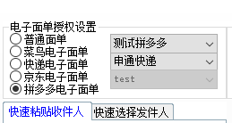 精打教程(132)拼多多電子面單自由打印