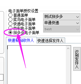 選擇拼多多電子面單