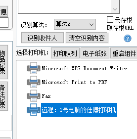 自由打印遠程打印機