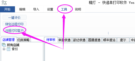 遠程打印客戶端
