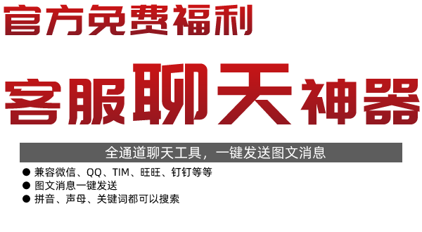 精打教程(155)客服聊天工具輔助（微商聊天神器）