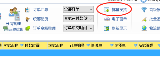 批量發貨
