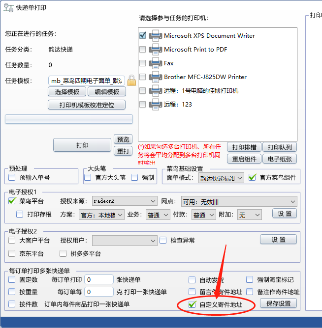 自定義寄件地址