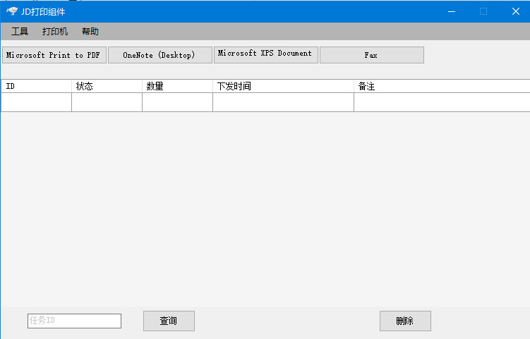 精打教程(193)京東打印組件下載與安裝