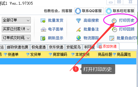 打開(kāi)打印歷史