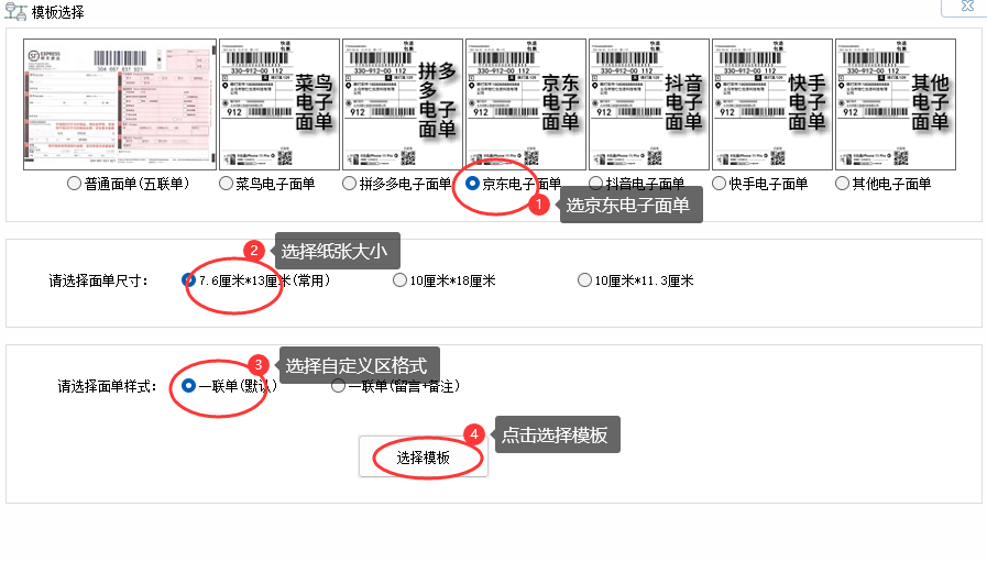 選擇模板的規(guī)格