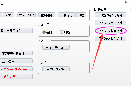 安裝抖音打印組件