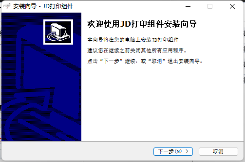 精打教程(210)簡便安裝京東打印組件