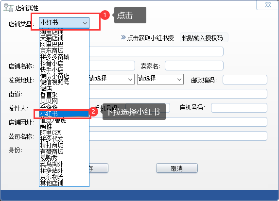 店鋪類型選擇小紅書