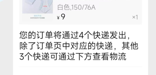 [拼多多]拆分訂單發貨