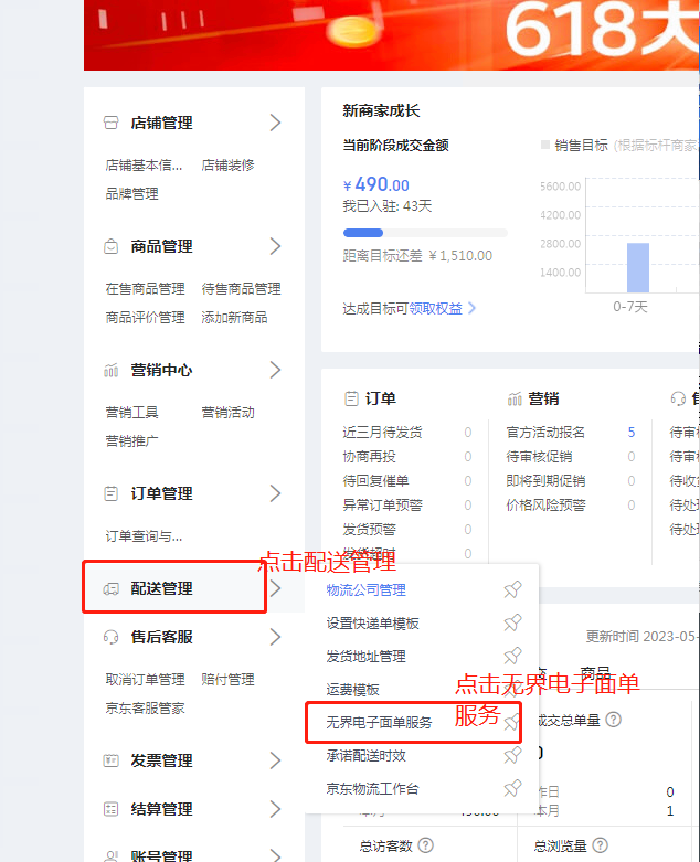 無界電子面單申請