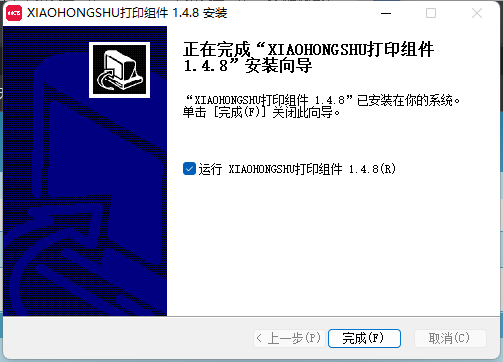 精打教程(228)安裝小紅書電子面單組件