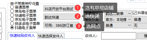 精打教程(234)抖音抖店電子面單自由打印