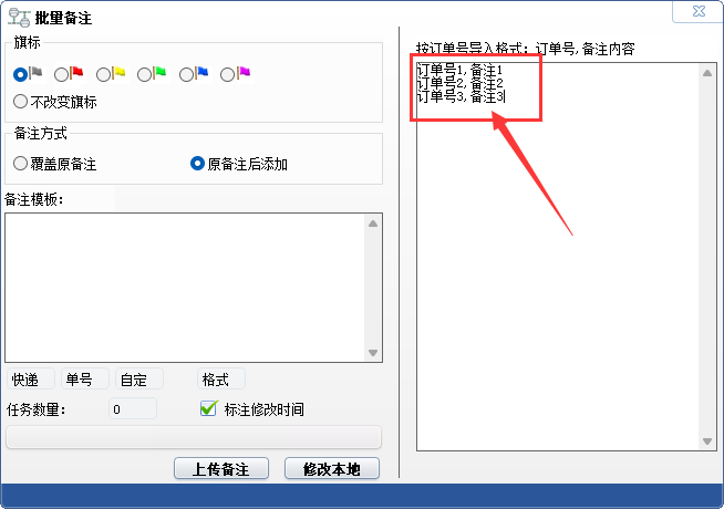 精打教程(236)批量導入賣家備注