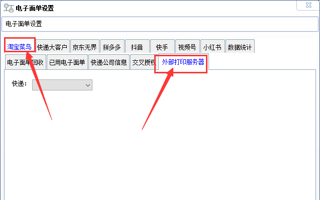 選擇外部打印服務器
