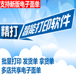 精打教程(248)抖音無店鋪重新獲取電子面單授權