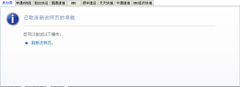 已取消到該網(wǎng)頁的導(dǎo)航