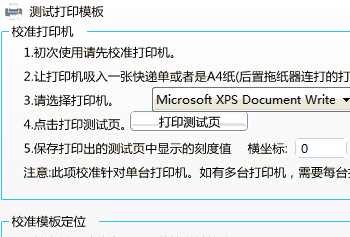 打印機偏移校準與模板偏移校準的區(qū)別