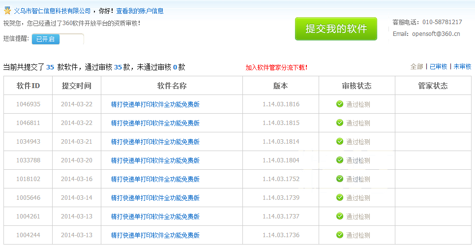 360軟件開放平臺