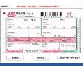 快遞單模板需要重新下載嗎？