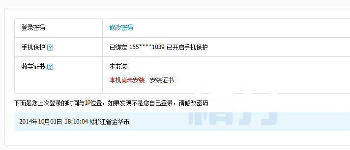 子賬號數(shù)字證書