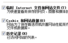 清空瀏覽器緩存與Cookie