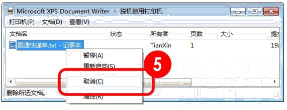 取消打印機(jī)隊列