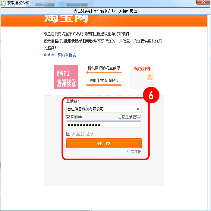 填寫帳號完成授權