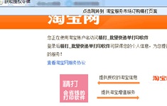 精打如何切換TOPAPI通道/淘寶官方通道/免費通道