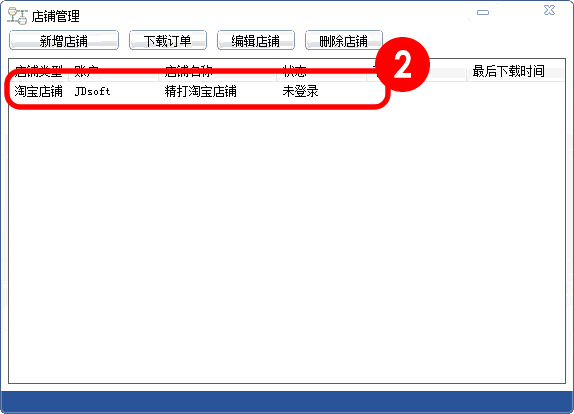 雙擊需要修改的店鋪