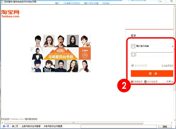登錄淘寶