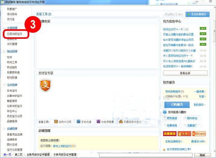 點擊賣家已賣出的寶貝