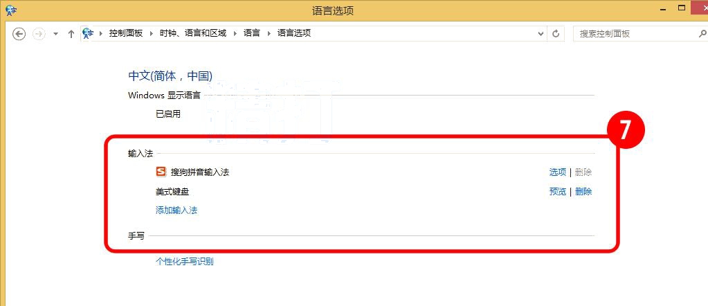 刪除多余輸入法