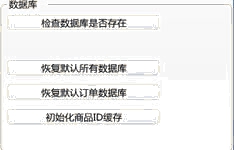 精打數據庫修復(主表寫入失敗修復)