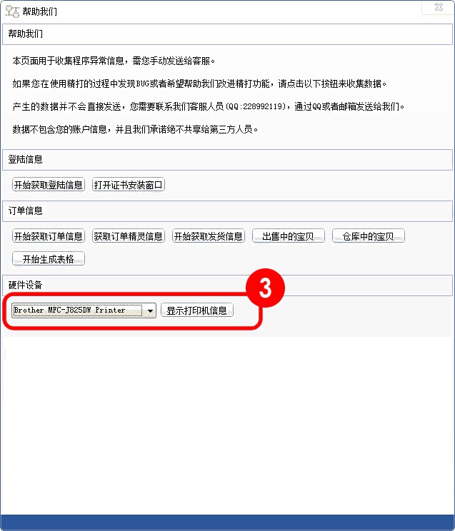 幫助我們的界面
