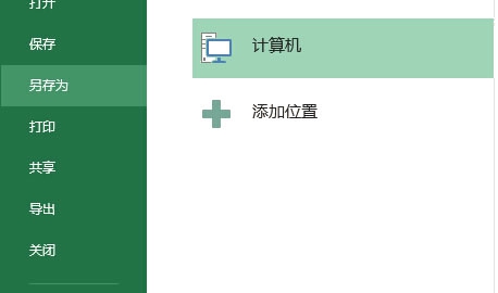 表格XLS,XLSX另存為CSV格式