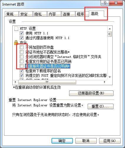 檢查服務器證書是否已吊銷