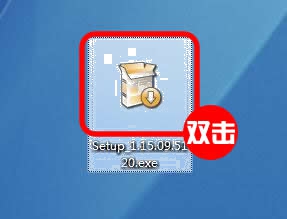 雙擊安裝包